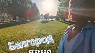 Белгород/Последние новости/Закрываю огурцы/ У меня самые лучшие подписчики 👍