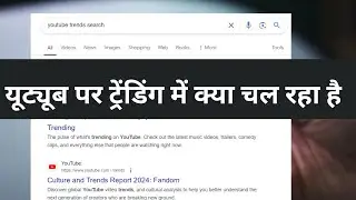 YouTube Video के लिए Trending Topic कैसे ढूंढे || YouTube trending topics today || Navjagat