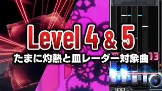 【レベル4&5】Level 4歴代-1なのでリベンジしたいのと時間あればLevel 5と皿レーダー対象曲伸ばしたい【音ゲー / beatmania IIDX31 EPOLIS / DOLCE.】