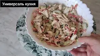 САЛАТ ДЛЯ ГОСТЕЙ НА ПОРОГЕ