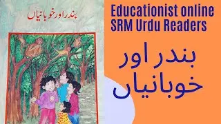 bandar aur khoobanian |Urdu Short Stories | Hindi Short Stories | ORT Reader | SRM URDU Reader | BSS