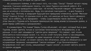 РАБАШ. Что означает в духовной работе, что перед Пуримом читают недельную главу "Захор" (Помни)?
