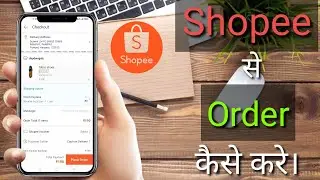Shopee Se Order Kaise Kare | Shopee Se Saman Kaise Kharide | How to order on Shopee | Shopee india