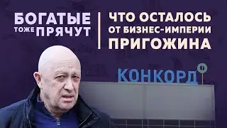 Миф о Пригожине: Смерть и Крах Империи