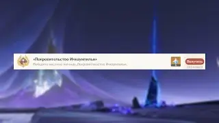 Покровительство Ичкауипильи // Дуэлянт 1 // Genshin Impact