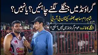 Kaptan BRB Shriram Sajid Battu  Ground Review Ground Mein Jungali lagne Chahie ya Nahin 