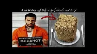 9 Most Weird Last Wishes Of Criminals   مجرموں کی سب سے عجیب آخری خواہشات   Haider Tv