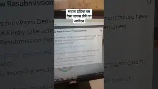 Sahara India refund apply online