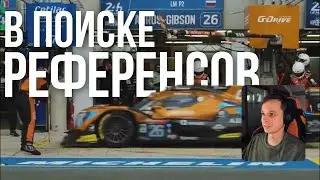 В поиске референсов №6