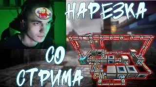 УГАРНЫЙ МАЙНКРАФТ | НЕРЕЗКА СО СТРИМА