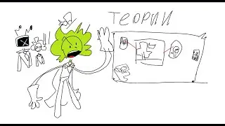САМЫЕ ЛУЧШИЕ ТЕОРИИ ЭВРИ МИРА