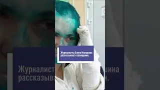 Журналистка Новой рассказала об избиении чеченцами 
