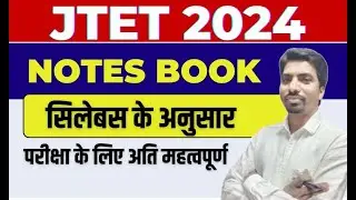 JTET 2024 | JTET BEST BOOK | JTET NOTES BOOK | SBEXAM