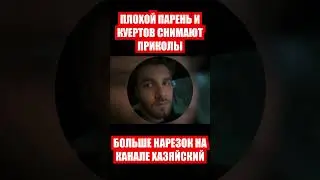 Больше видео на Канале @Leva2kRofl