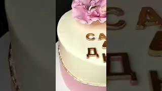 Торт для малышки на 40 дней.