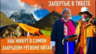Запертые в Тибете. Как живут в самом закрытом регионе Китая