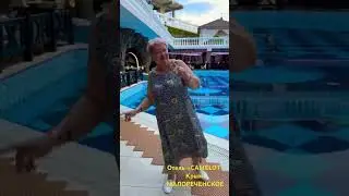 #мамаотличника #travel #отельвкрыму