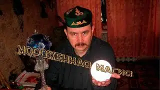 Мороженная магия