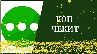 Тыныш белгилери (пунктуация)
