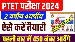 Ptet Form date 2024|ptet exam 2024|ptet syllabus 2024|ptet online form kaise bhare 2024|ptet today