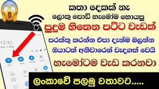Wifi Tips and Tricks - Sinhala Nimesh Academy