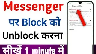 Messenger Par Block Ko Unblock Kaise Kare !! How To Unblock Someone On Messenger