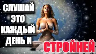 Стань ШИКАРНОЙ женщиной 9 минут Сильнейшей ПРАКТИКИ Медитации