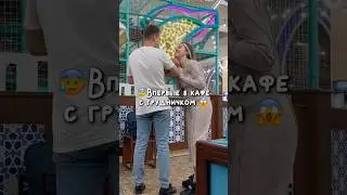 Впервые в кафе с грудничком