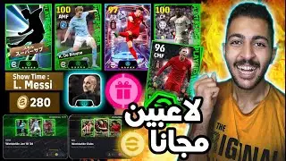 رسميا هدايا و بكجات يوم الخميس غدا بيس 2024 موبايل 😱🔥 eFootball 2024 Mobile