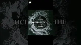 Исправление татуировки - дракона. Исправить тату. Перекрыть тату. КаверАп. Тату дракон.
