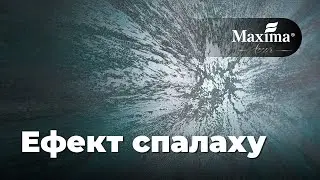Ефект спалаху | Декоративна штукатурка GALAXY - Maxima decor