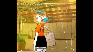 зайка я люблю тебя очень сильно♡ я поняла что я никогда так сильно не любила человека(｡ŏ﹏ŏ)