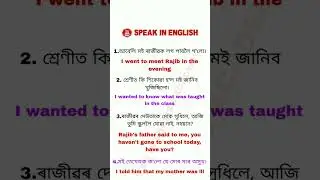 English to Assamese translation video | Daily use english sentence, #spokenenglish