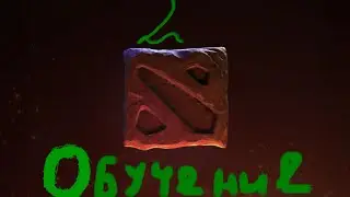 Dota 2 - Обучение #2 - Обучающие матчи с ботами