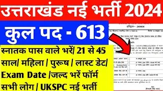 613 पदों पर नई भर्ती शुरू | UKPSC NEW VACANCY 2024 | Uttarakhand New Vacancy 2024