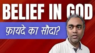 Kya Atheist hokar nuksaan hota hai? | Pascal's wager debunked in Hindi