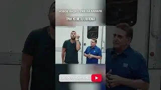 Обзор трака сделанного из 