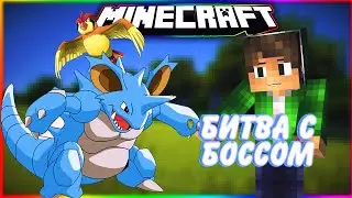РЕЙД НА БОССА !!!!НЕУЖЕЛИ,ЛИГА ПОКЕМОНОВ ПРОДОЛЖИТЬСЯ????2 СЕЗОН 7 СЕРИЯ