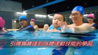 2018年TAFA-ABIC嬰幼兒水中律動證照培訓-3月在高雄