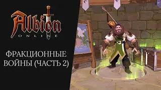 Война Фракций: часть 2