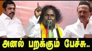 சீமானை கலாய்க்கும் தீப்பொறி செல்வா |DMDK Theepori Selvarajan speech  |STV