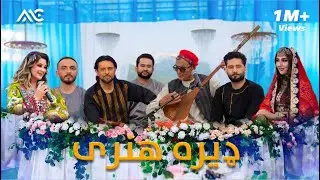 Dera E Honari - ډیره هنری