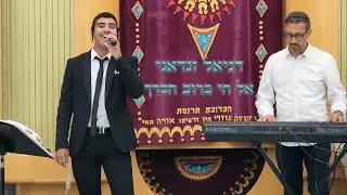 דניאל זנדאני - אל חי ברוב חסדך | שמחת בית השואבה תשפד