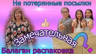 Распаковка Не Потерянной посылки/Ультра удачная посылочка!#потерянныепосылки #жизньвгермании