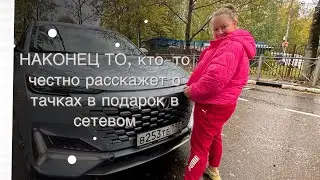 Автобонус Сибирское здоровье. Правда или ложь - машина в сетевом.