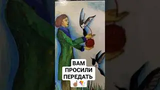ВАМ ПРОСИЛИ ПЕРЕДАТЬ ☝🏽🪁