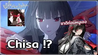 Chisa ก่อน isekai ไปเกมน้อง Yuuka แฟน Yata ยังไงหล่ะ | Punishing Gray Raven