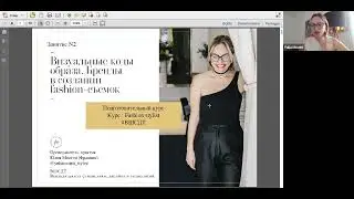 Визуальные коды образа, бенды в создании fashion съемок  Ю  Моатти