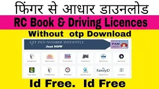 Finger se Aadhar card // Rc book , Driving Licence , votel, pan // fast Print Protal ID Free 