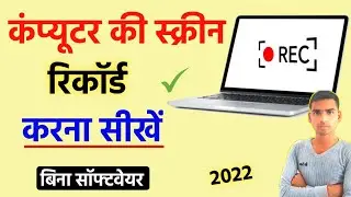 How to Record Your Computer Screen || Best Screen Recorder For Pc ||  Free Screen Recorder